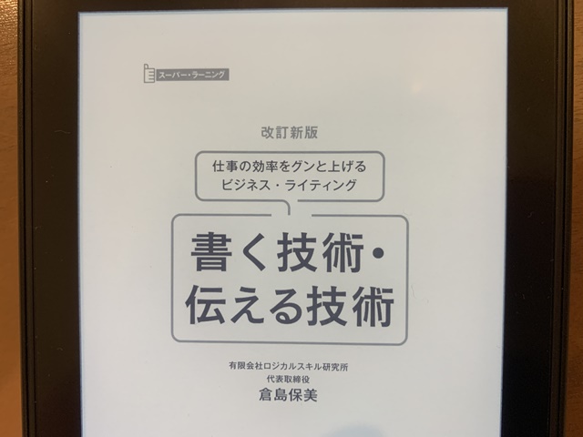 ライティング系の書籍15冊セット　まとめ売り　バラ売り不可　書く技術 技術者のためのテクニカルライティング入門講座 第2版【PDF版